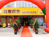 可爱可亲母婴用品生活馆（广州店）