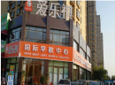孩子上早教选择爱乐祺的十大理由