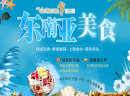 想不出国门就品尝到东南亚特色菜，就来越兰香