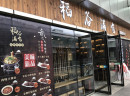 瓦锅饭营养怎么样？稻谷满仓瓦锅饭好吃又营养