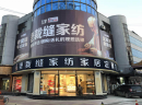 老裁缝家纺追求时尚生活，未来市场前景广阔