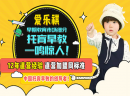托育早教爱乐祺——消费风潮下的智慧投资