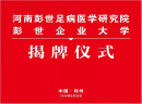 30余位优秀企业家、学者齐聚，彭世集团发生了什么？