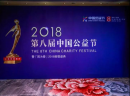 浩泽获中国公益节“年度扶贫典范”和“上市公司企业社会责任典范”奖