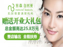  自然美美容院加盟流程有哪些?