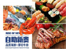 海鲜时间海鲜自助加盟费多少？低成本投资好选择