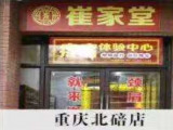 崔家堂疼痛体验中心（重庆店）