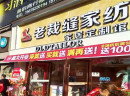 【喜讯】热烈祝贺老裁缝8家新店盛大开业！