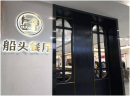 老裁缝安全生产3月份启动会！