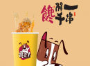 馋立方串串小吃值得加盟吗？准确把握市场动态