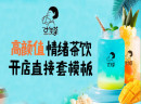 小气茶茶饮生意怎么样？加盟有前景吗？
