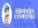 艾比岛iB kids|强大的教研团队，让你的教学不掉队