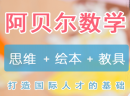 艾比岛教育：数学思维如何培养，了解一下？