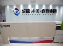 聚能教育受邀参加教育部关于培训机构规范化发展研讨会