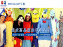 TOTSCAMP美式早教项目怎么样？专注品质的完善和提升