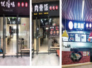 优溪味牛焖饭加盟怎么样？优势多，流程简