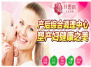 纤思韵产后修复加盟流程有哪些？十小步轻轻松松致富！