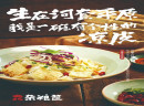 想加盟面食品牌选哪家好？来西北的凉皮店西北杂粮筐