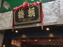 哪个甜品品牌加盟好？香港糖朝甜品加盟利润让你心动不已！