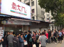 南大门米糕加盟要求高不高？加盟门槛低，专业扶持帮助投资者盈利