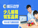 编玩边学，少儿编程程教育领域的品牌代表