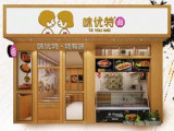 味优特卤味（上海闵行店）