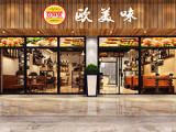 欧美味汉堡（济南新世界店）