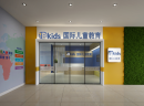 iB kids(艾比岛)，儿童全能力成长的第三空间