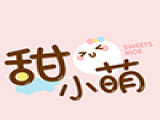 甜小萌甜品（合肥店）
