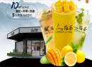 路茶加盟怎么样？优质且健康的奶茶！