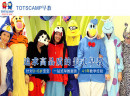 如何选择一家好的早教中心——TOTSCAMP美式婴幼儿早教