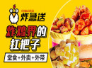 加盟炸急送怎么样？炸鸡界的扛把子！