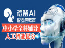 松鼠AI1对1，“真人教师+人工智能”1对1辅导模式，在家就能高效学习