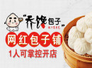 乔馋包子铺加盟的优势怎么样？