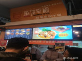 鱼你幸福（浙大网新店）
