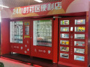 飞乐云购无人便利店的5个优势