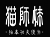 猫师妹便当（昆明官渡店）
