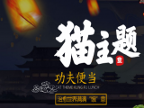 猫师妹便当（慈溪店）