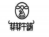 菲菲牛铺（舟山店）