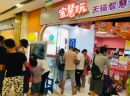 宝慧玩实体店比一般母婴网店强在哪里？