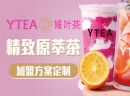 开家奶茶加盟店，选哪个品牌好？媛叶茶品牌开店优选