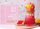 奶茶加盟品牌媛叶茶，实力如何？