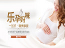 产后恢复优选乐孕妈咪——专注产后领域多年，大品牌有保障