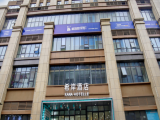 希岸酒店（成都店）