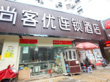 尚客优酒店(白云太和店)