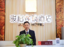 骏怡故事：酒店门外汉的锐变