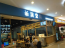 羊满堂的加盟流程是什么？费事吗？