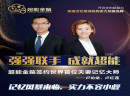 超能金脑实邀2位记忆大师加盟