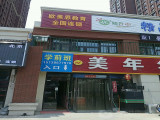 欧美思教育（郑州店）