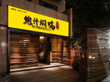 凤城一品鲍汁焖鸡（武汉店）